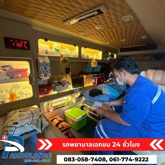 รถพยาบาลเอกชน นนทบุรี - P&L Ambulance - รถพยาบาลรับส่งผู้ป่วย ราคา