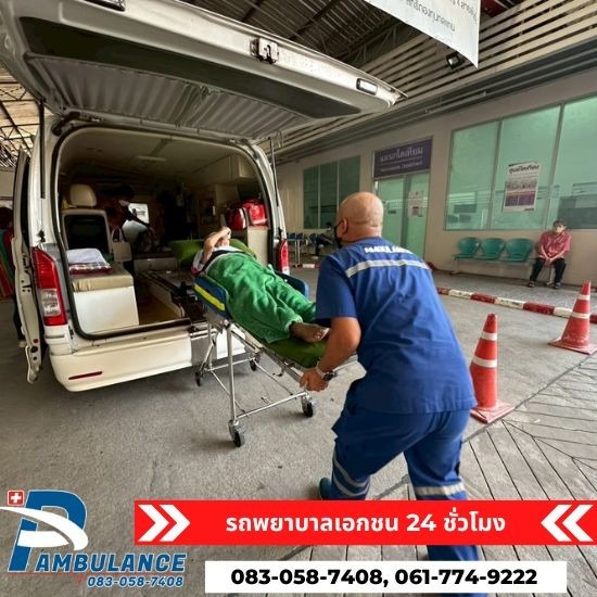 รถพยาบาลเอกชน นนทบุรี - P&L Ambulance - รถพยาบาลรับส่งผู้ป่วยข้ามจังหวัด