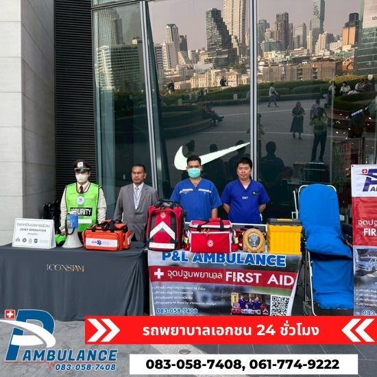 รถพยาบาลสแตนบายงานอีเว้นท์ รถพยาบาลสแตนบายงานอีเว้นท์  รถ แอ ม บู แลน ซ์ ราคา  บริการรถพยาบาล  รถพยาบาลเอกชน ราคา  Ambulance เบอร์  รถพยาบาลเอกชน ใกล้ฉัน 